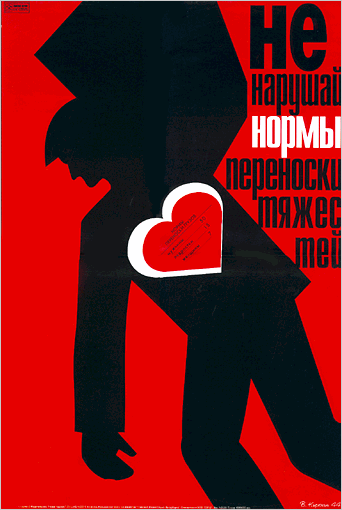 Плакаты СССР. Охрана труда