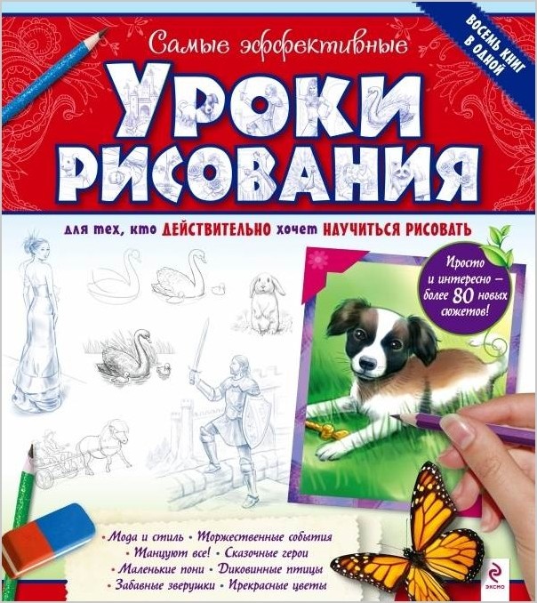 Детские книги по рисованию