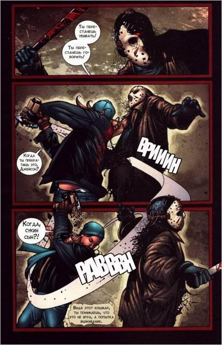 «Фредди против Джейсона против Эша» читать комикс на русском