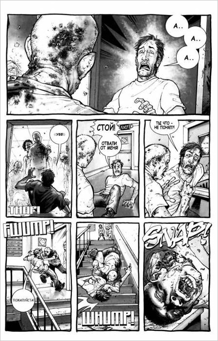 «Ходячие Мертвецы» комикс онлайн на русском. Дни Минувшие