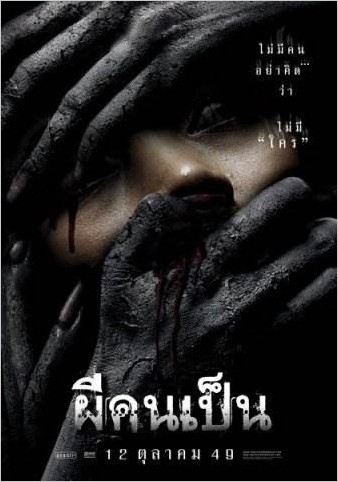 Постеры ужасы Тайланда