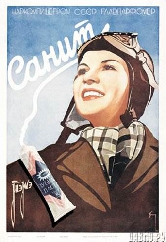 Плакаты СССР. Советская реклама
