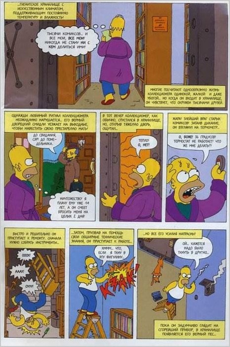 Читать Симпсоны комиксы
