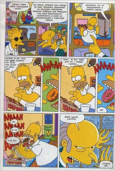 Читать Симпсоны комиксы