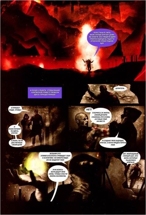 God Of War комикс по знаменитой игре