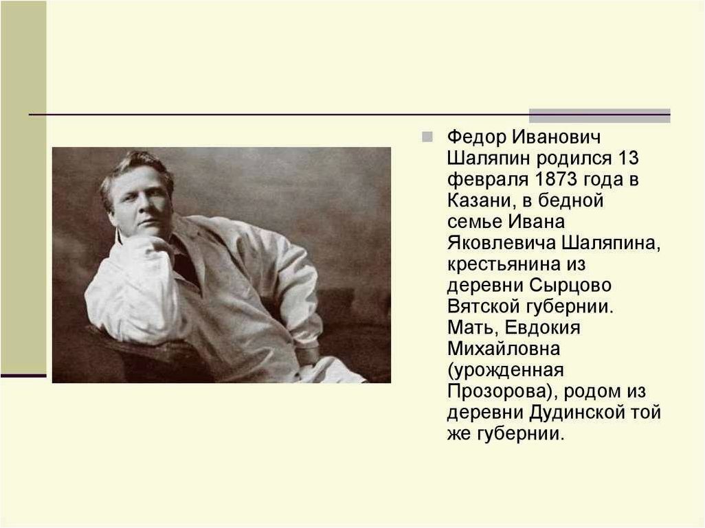 Жизнь великого русского певца Федора Шаляпина: биография, достижения, секреты успеха