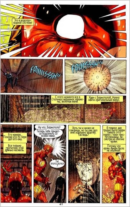 Flash (Iron heights) комикс