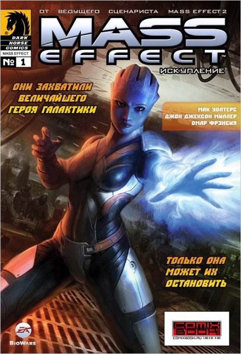Mass Effect комикс онлайн