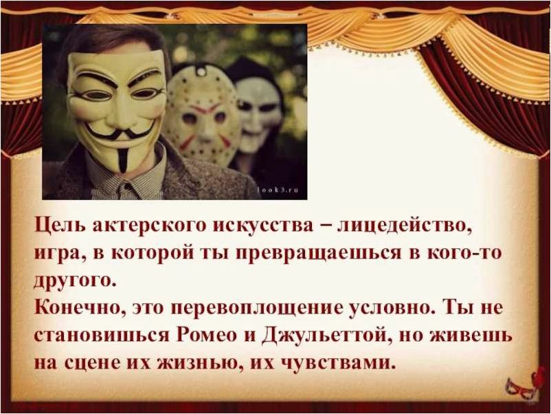 Задача про театр. Гримм. Тайна актерского перевоплощения. Актерское искусство. Актерское мастерство. Грим в театре презентация.