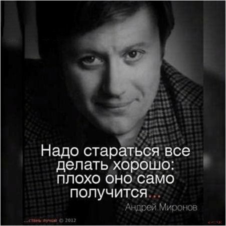 9 удивительных фактов об Андрее Миронове который учил делать всё хорошо