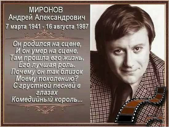 9 удивительных фактов об Андрее Миронове который учил делать всё хорошо