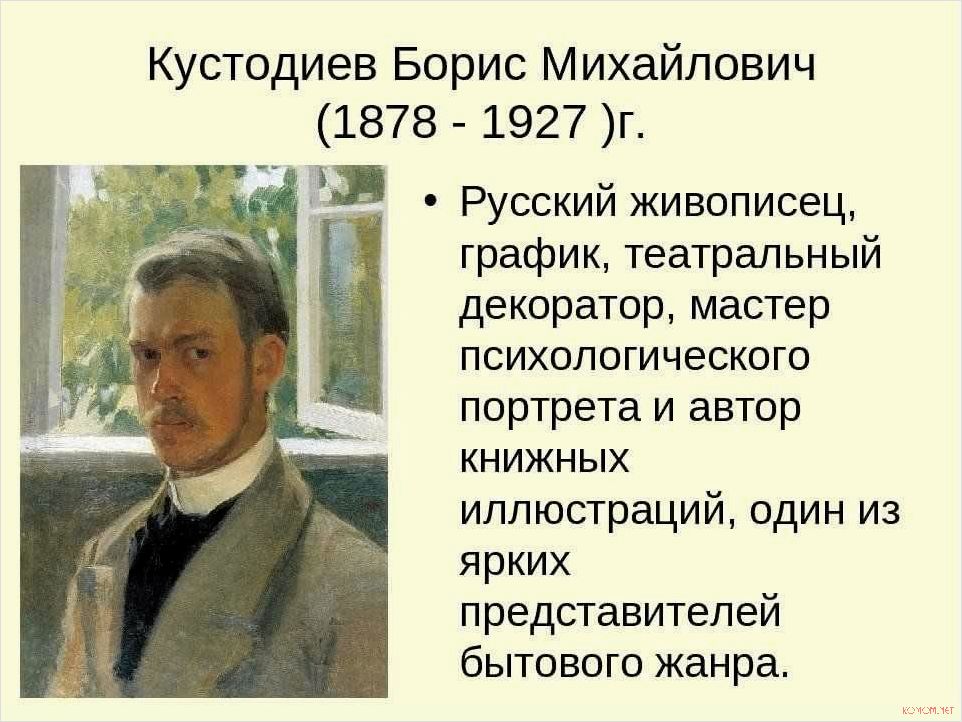 Творчество Бориса Кустодиева великий русский художник и его наследие