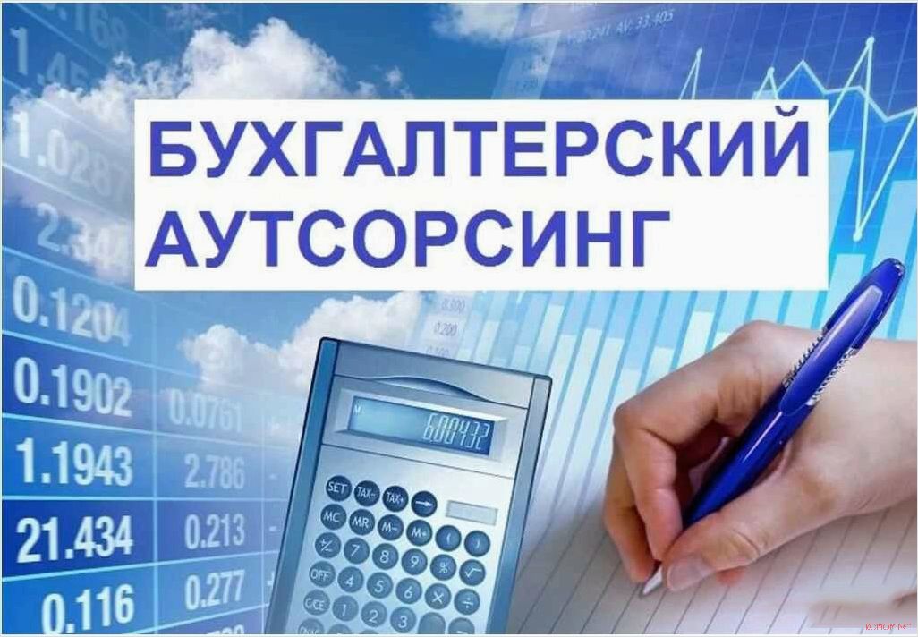 Профессиональные услуги по ведению бухгалтерского учета для вашего бизнеса