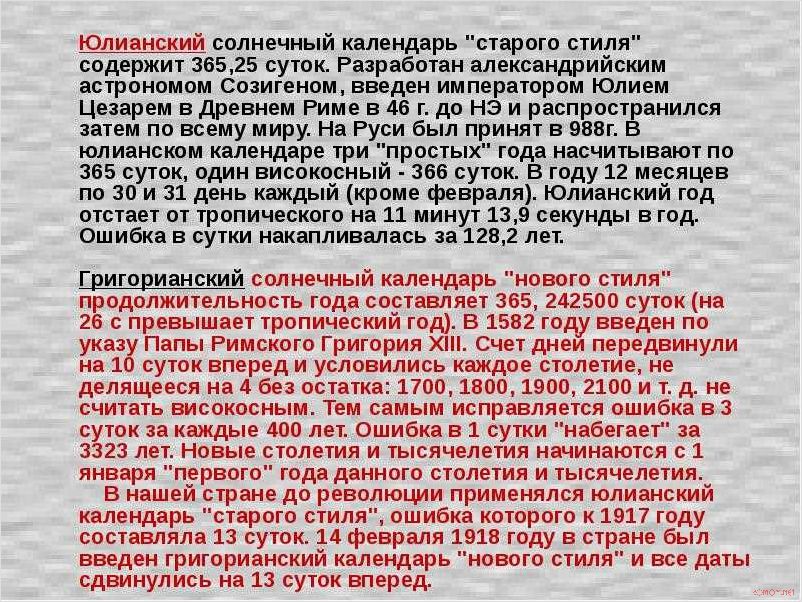 Сравнение старого и нового стиля календарей