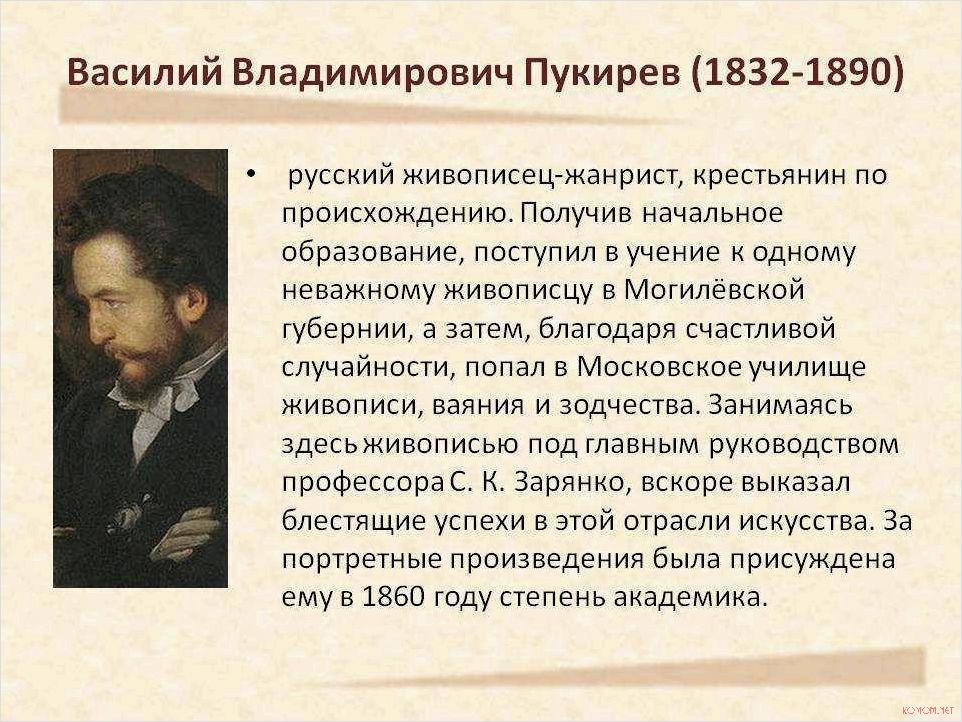 Творчество Василия Пукирева великий русский художник 1832-1890