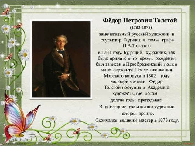 (творчество, федора, толстого, искусствоведа, живописца) Творчество Федора Толстого искусствоведа и живописца 1783-1873
