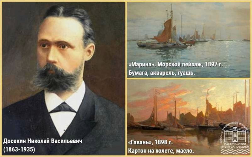 (творческий, путь, художника, николая, досекина) Творческий путь художника Николая Досекина 1863-1935